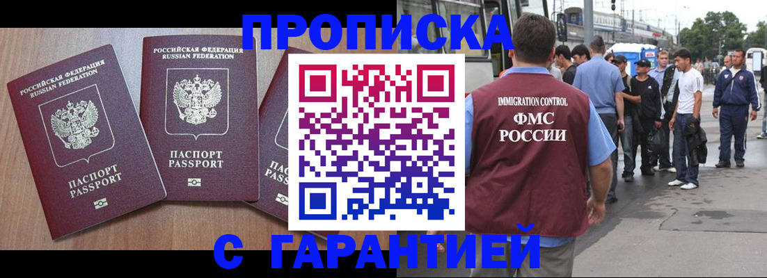 прописка гарантия в Приволжске