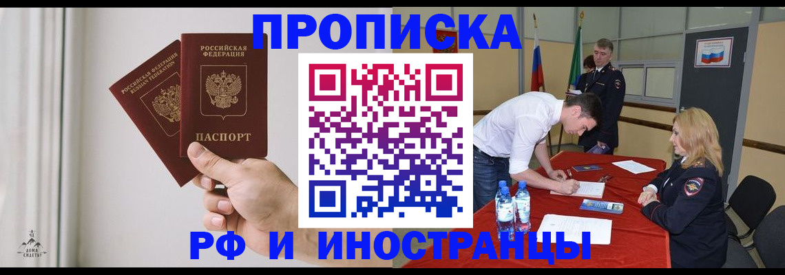 временная регистрация купить в Приволжске