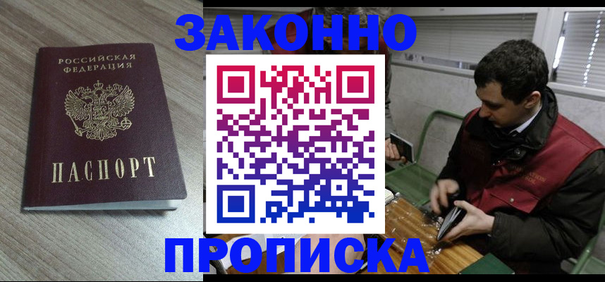 прописка для работы в Приволжске